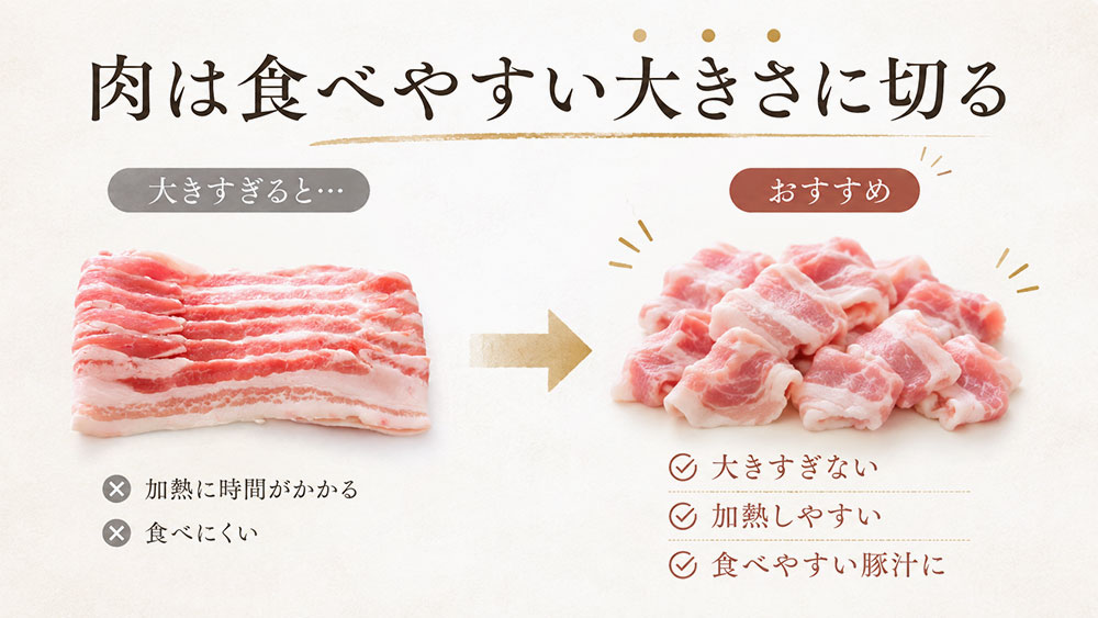 肉は食べやすい大きさに切る