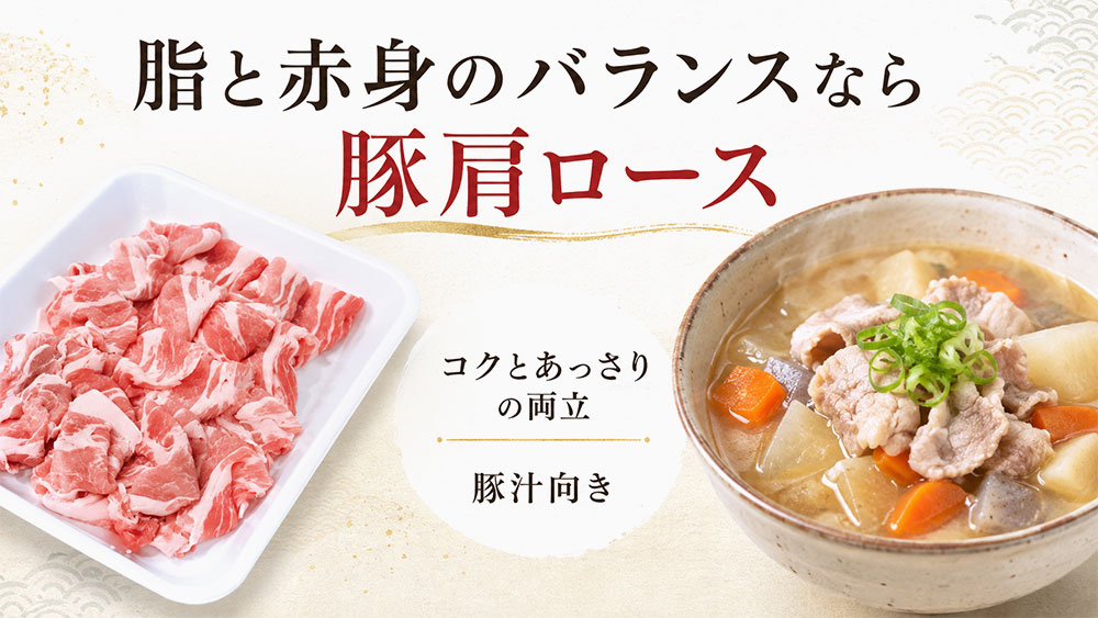 脂と赤身のバランスなら豚肩ロース