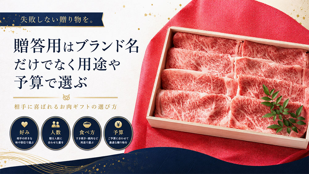 贈答用はブランド名だけでなく用途や予算で選ぶ