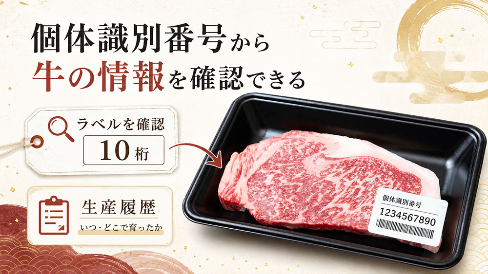 個体識別番号から牛の情報を確認できる
