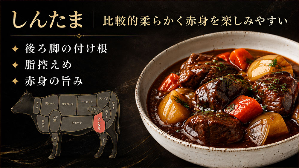 しんたま｜比較的柔らかく赤身を楽しみやすい