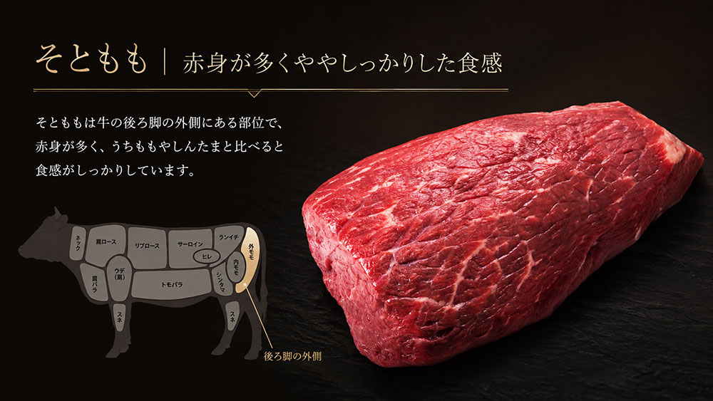 そともも｜赤身が多くややしっかりした食感