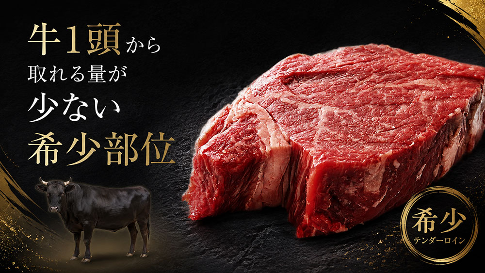 牛1頭から取れる量が少ない希少部位