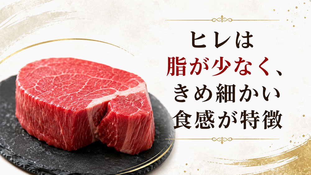 ヒレは脂が少なく、きめ細かい食感が特徴