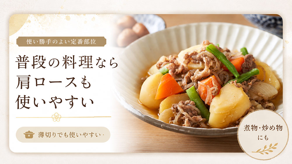 普段の料理なら肩ロースも使いやすい