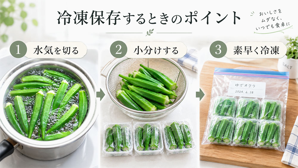 冷凍保存するときのポイント