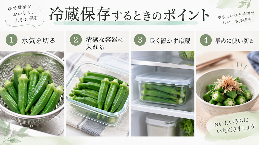 冷蔵保存するときのポイント