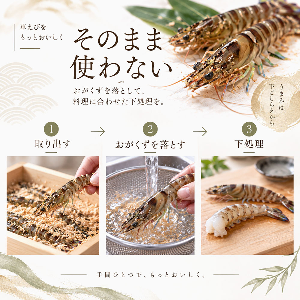 おがくずから取り出した車海老を食べる前に確認すること
