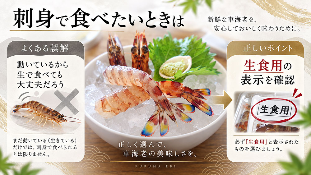生で食べるなら「生食できる商品か」を必ず確認する