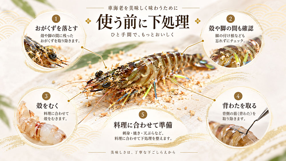 料理に使う前におがくずを落として必要な下処理をする