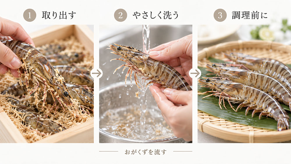 付着したおがくずは調理前にやさしく洗い流す