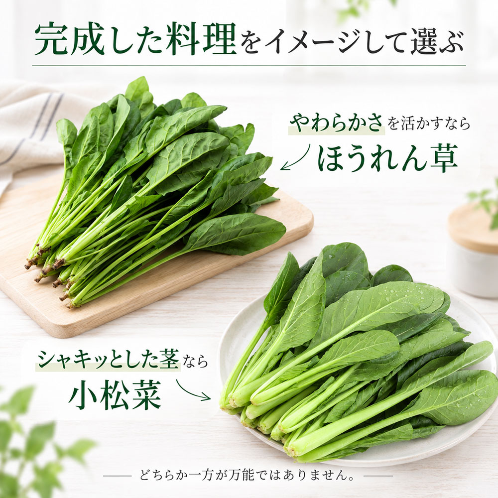料理で選べば失敗しにくい!ほうれん草と小松菜の上手な使い分け