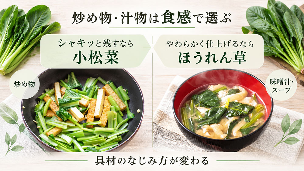 炒め物・味噌汁・スープはどっち?食感を残したいなら小松菜