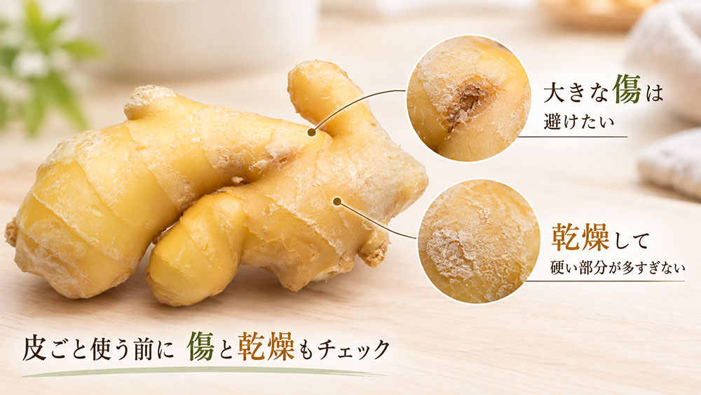皮ごと使うなら表面の傷や乾燥もチェック