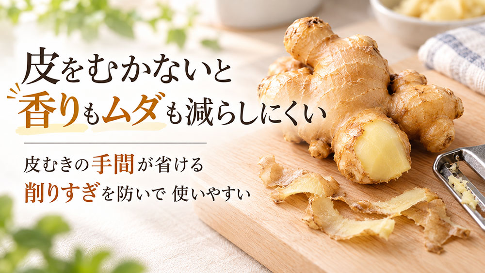 皮をむかないメリットは？香りを生かして無駄なく使える