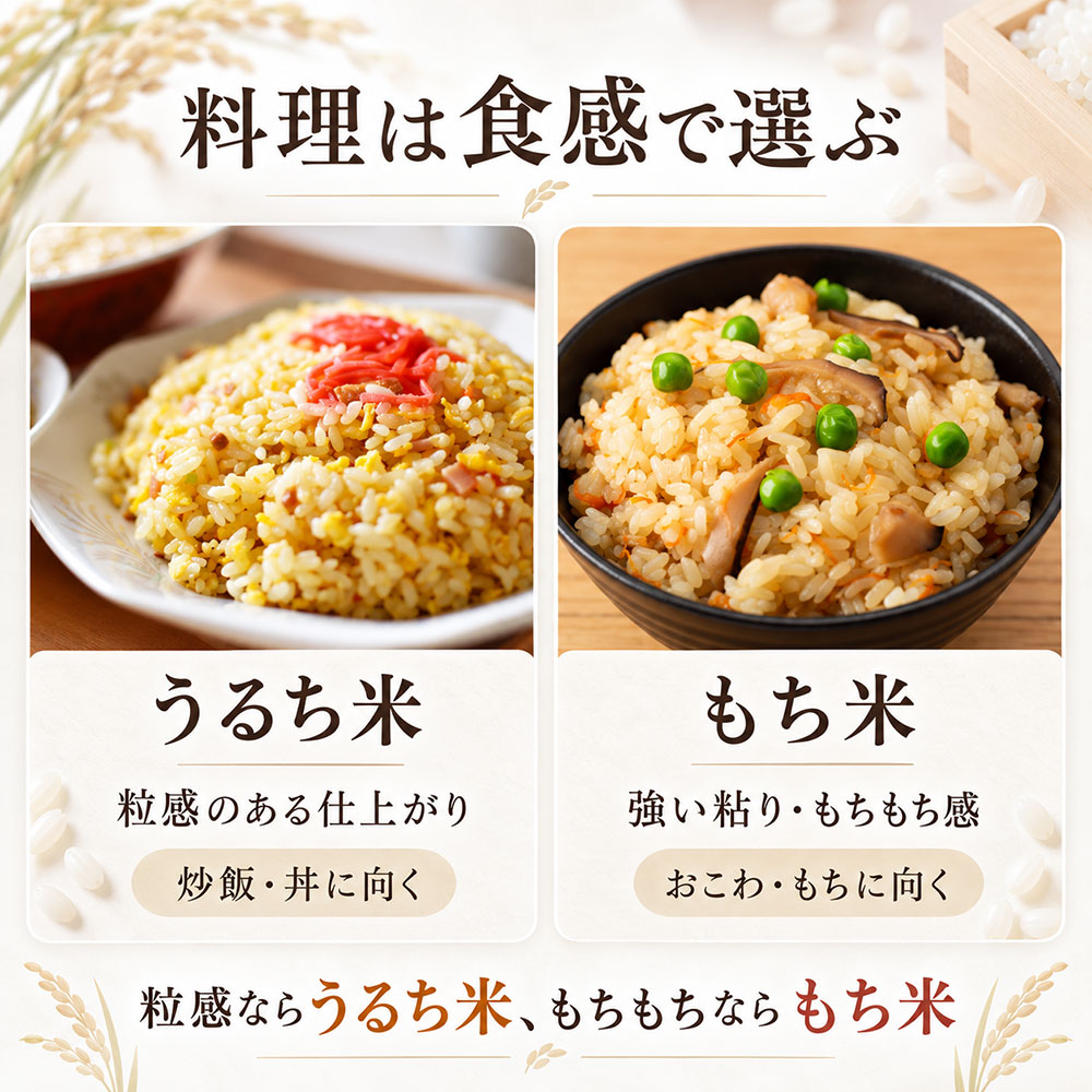 料理ではどう使い分ける?食感で選べば失敗しにくい