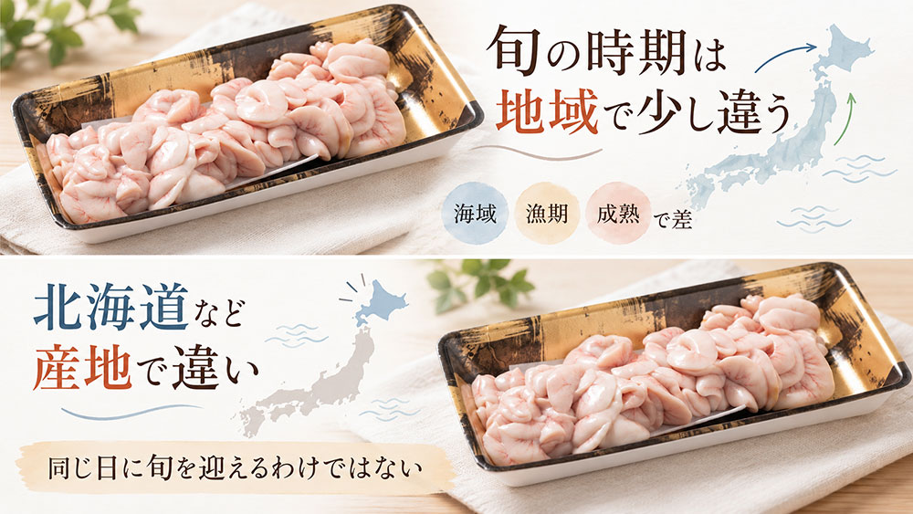 産地によって旬は変わる？北海道など地域差の見方