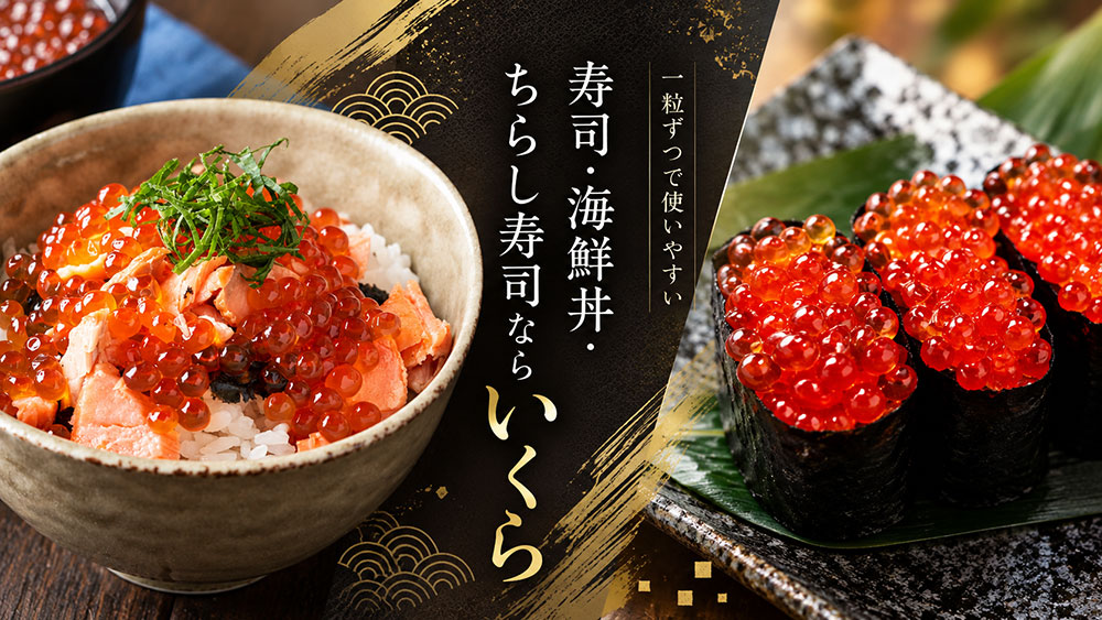 寿司・海鮮丼・ちらし寿司ならいくら