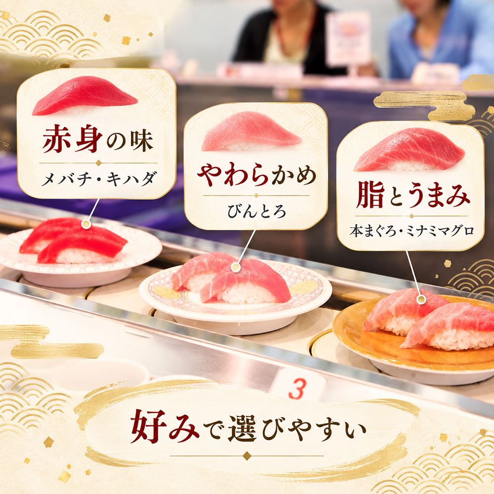 回転寿司のマグロは種類でどう違う？味・脂・食感を比べよう