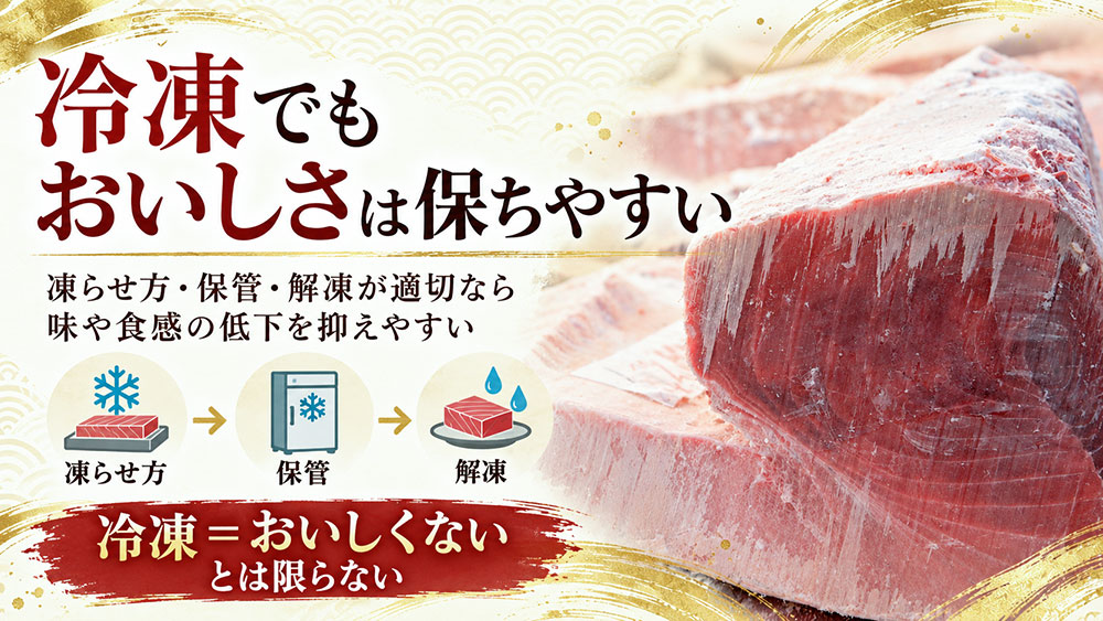 「冷凍だからおいしくない」とは限らない