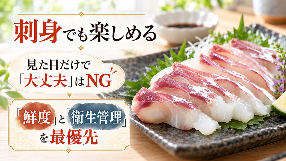 刺身はまずい？生で食べるなら鮮度と衛生管理を最優先