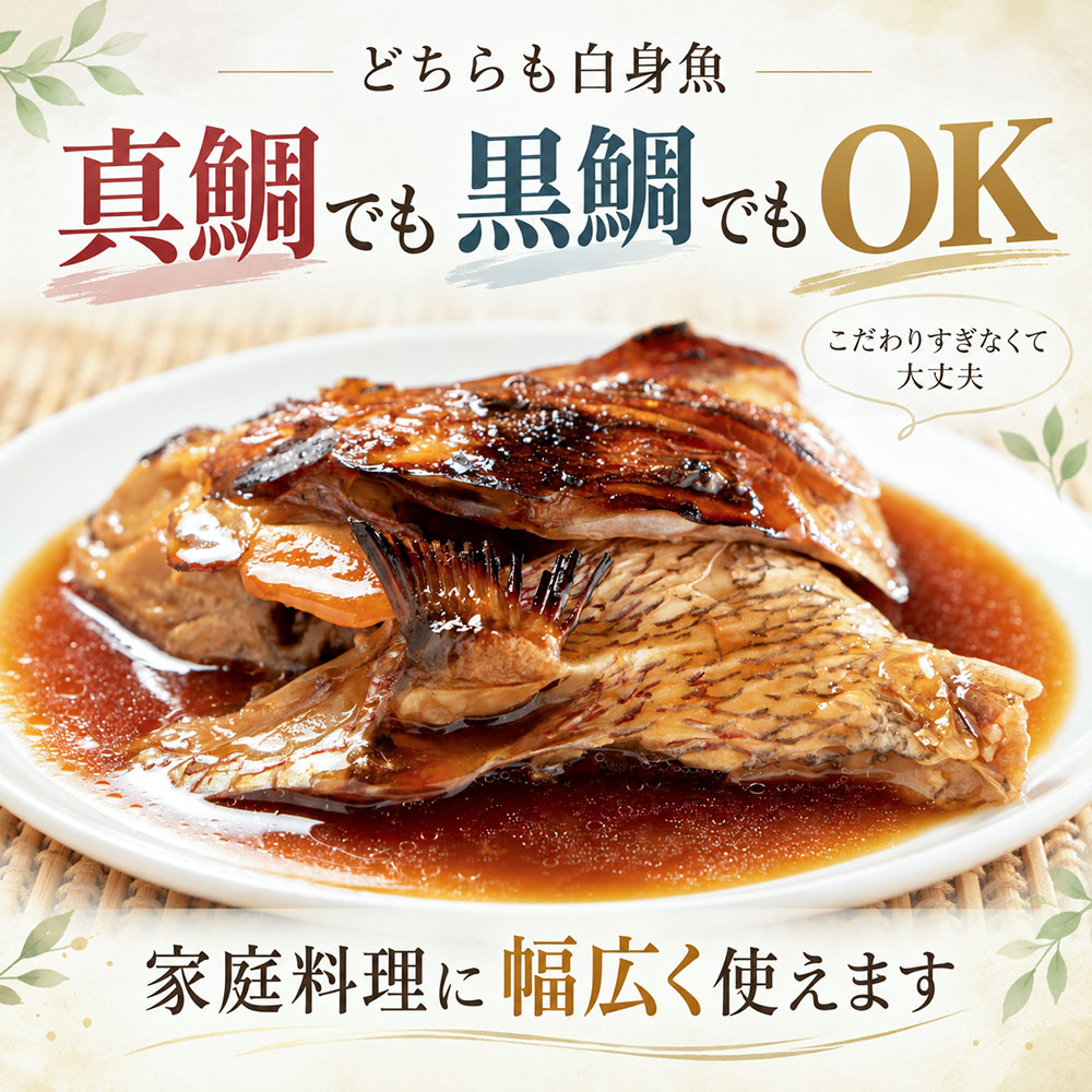 料理で選ぶなら真鯛と黒鯛どっち？家庭での使い分け