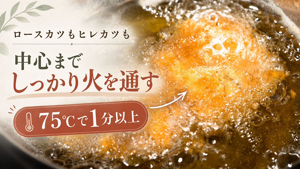 ロースもヒレも豚肉なので中心部まで十分に加熱する