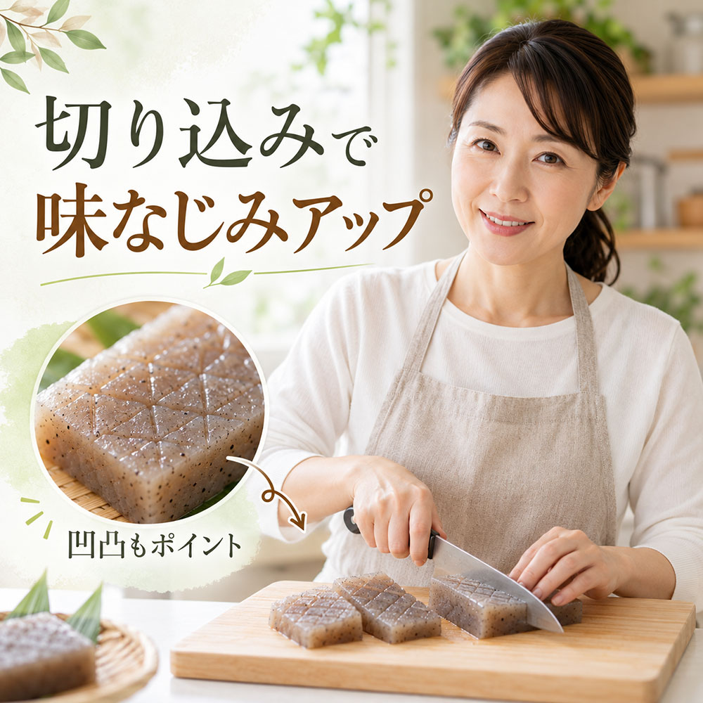 切り方で味のなじみ方が変わる!こんにゃくをおいしくするひと工夫