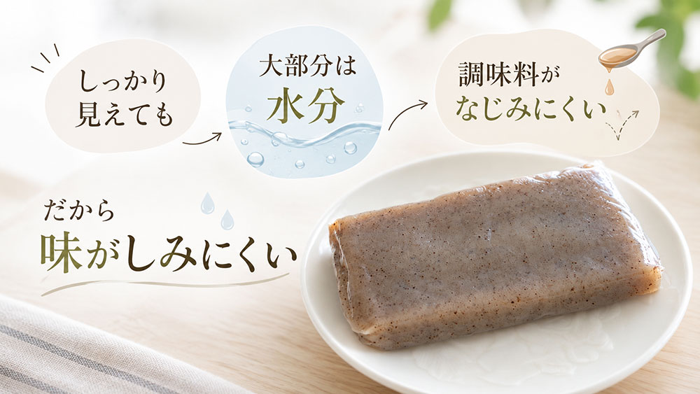 こんにゃくに味が染み込みにくいのはなぜ?