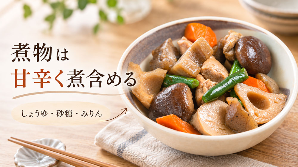 こんにゃくの煮物は甘辛く煮含めて仕上げる