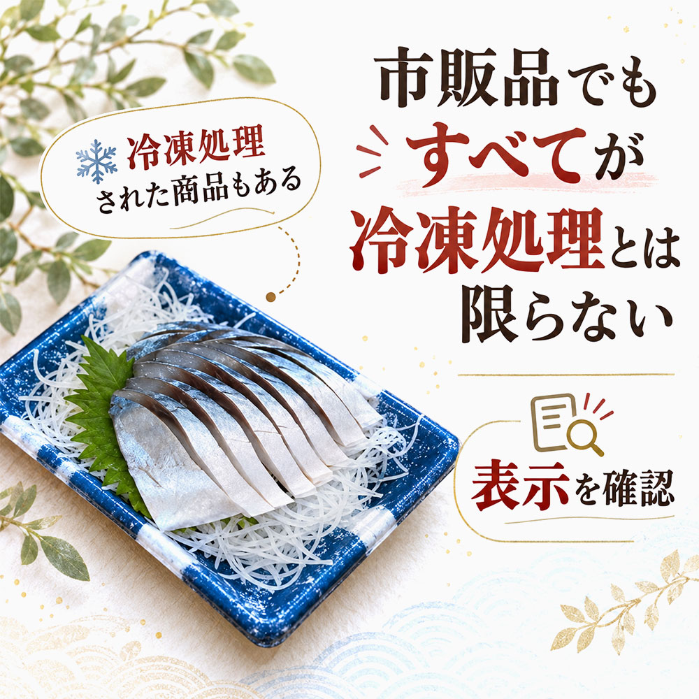 スーパーのしめ鯖は大丈夫？買う前に確認したいポイント