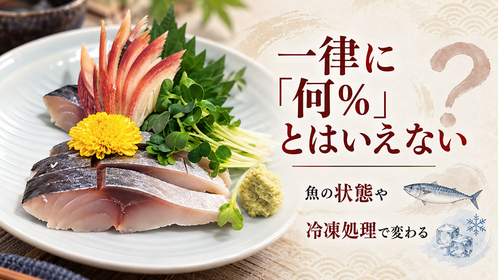 しめ鯖でアニサキスに当たる確率はどのくらい？