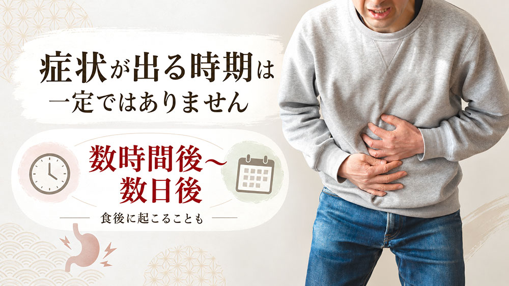 食後何時間で症状が出る？胃や腸に起こる症状をチェック