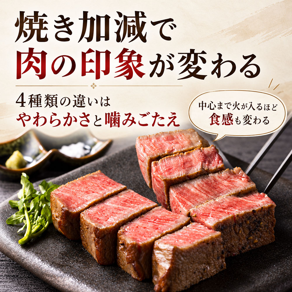 レアからウェルダンまで！4種類の焼き加減はどう違う？