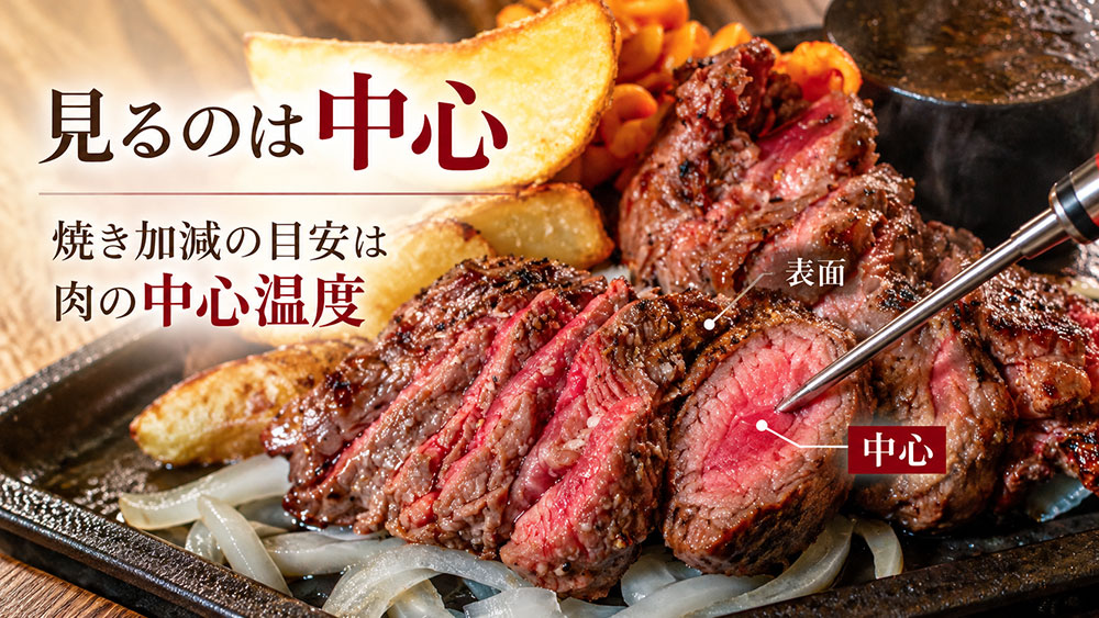 中心温度は何度？焼き加減ごとの目安を確認