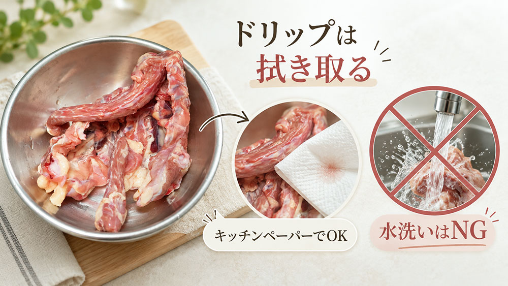 鶏ガラや手羽元、手羽先、骨付き鶏肉の下処理方法