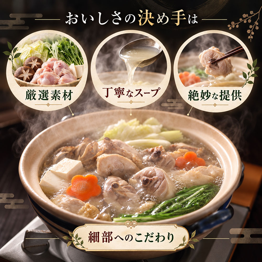 水炊き専門店がおいしい理由