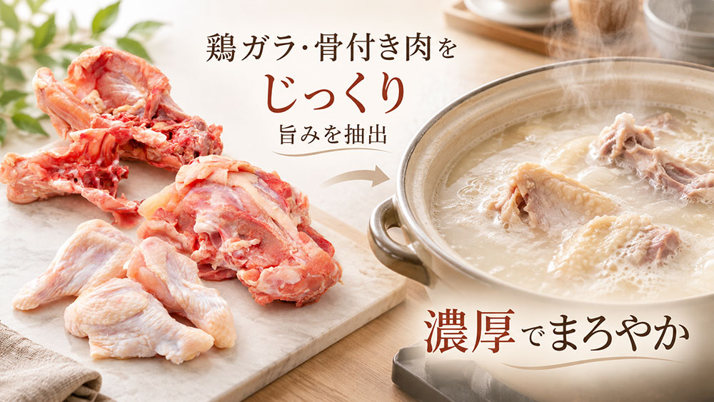独自のスープ作り
