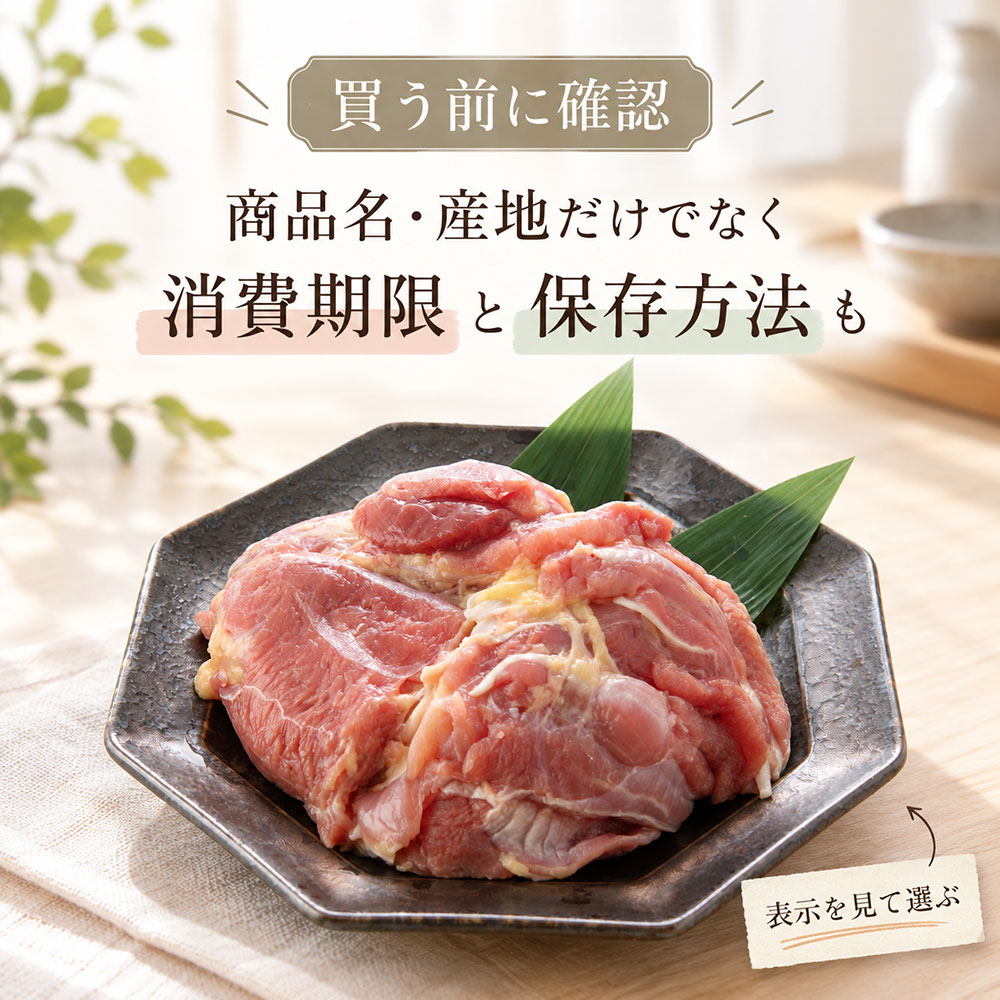 地鶏を買うときは何を見る？選び方と保存のポイント