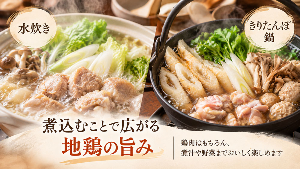 水炊きやきりたんぽ鍋で地鶏の旨みを味わおう