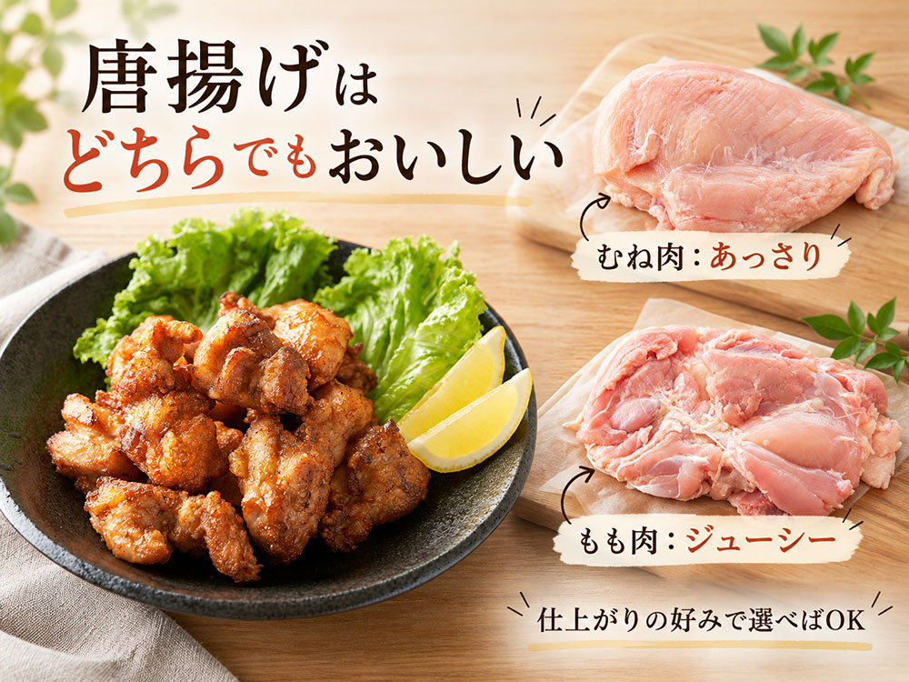 唐揚げはむね肉でもおいしい？仕上がりの違いで選ぼう