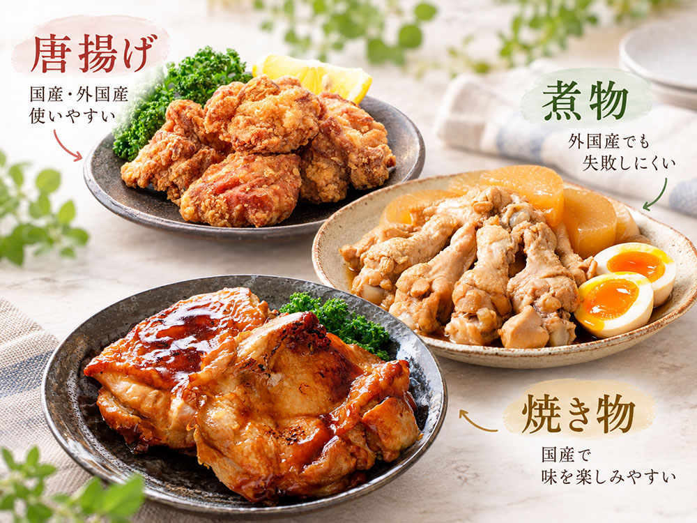 用途別おすすめ：唐揚げ／煮物／焼き物での選び方