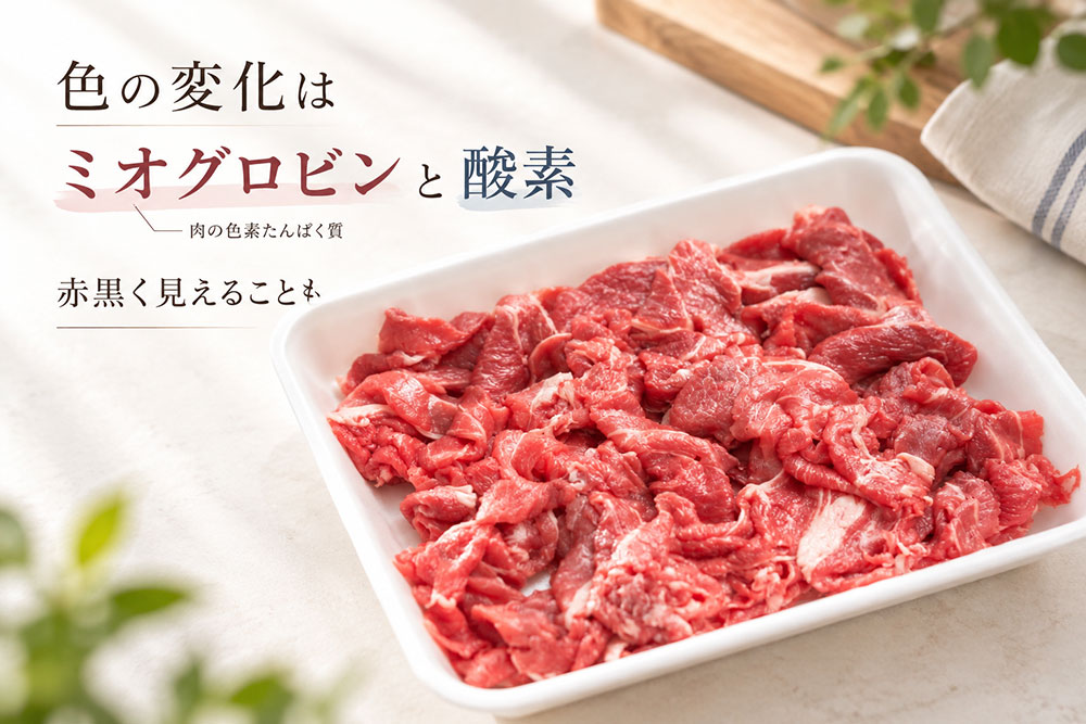牛肉が赤黒い・紫色なのはなぜ?酸素と肉の色の関係
