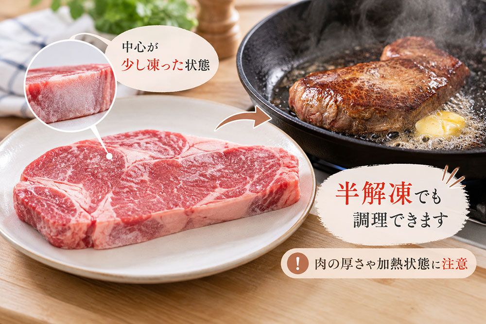 ステーキ肉は半解凍でも調理できる?厚みに合わせた解凍の考え方