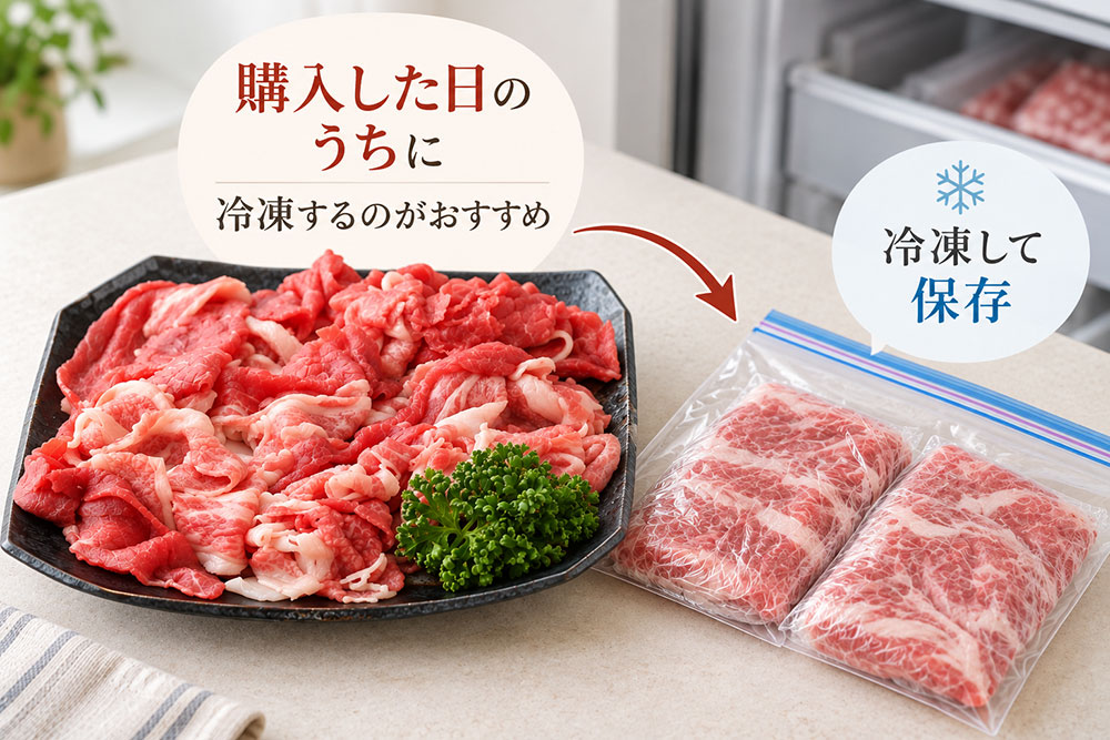 牛肉は買った日に冷凍するのがおすすめ?冷凍するタイミング