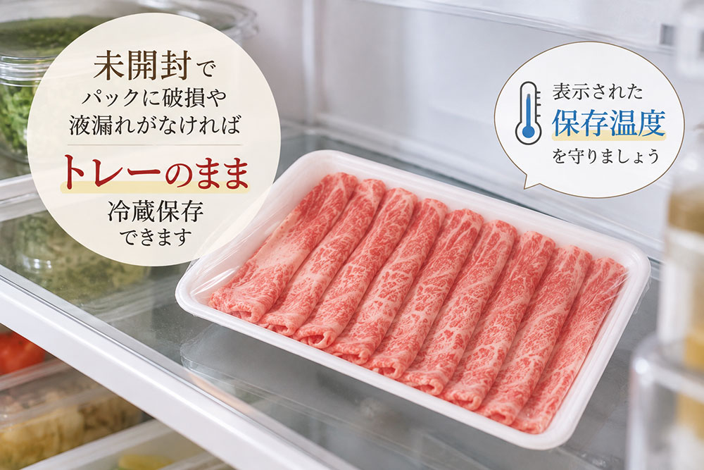 スーパーのトレーのままで大丈夫?未開封・開封後の保存方法