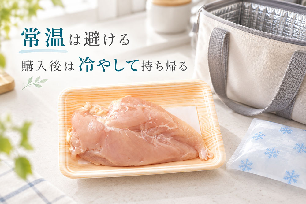 常温保存は避けよう!購入後は冷やして持ち帰る