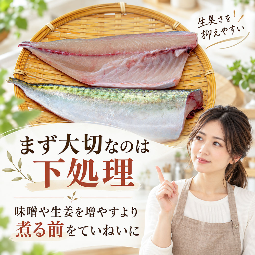 サバの味噌煮は「煮る前」で変わる！臭みを抑える下処理