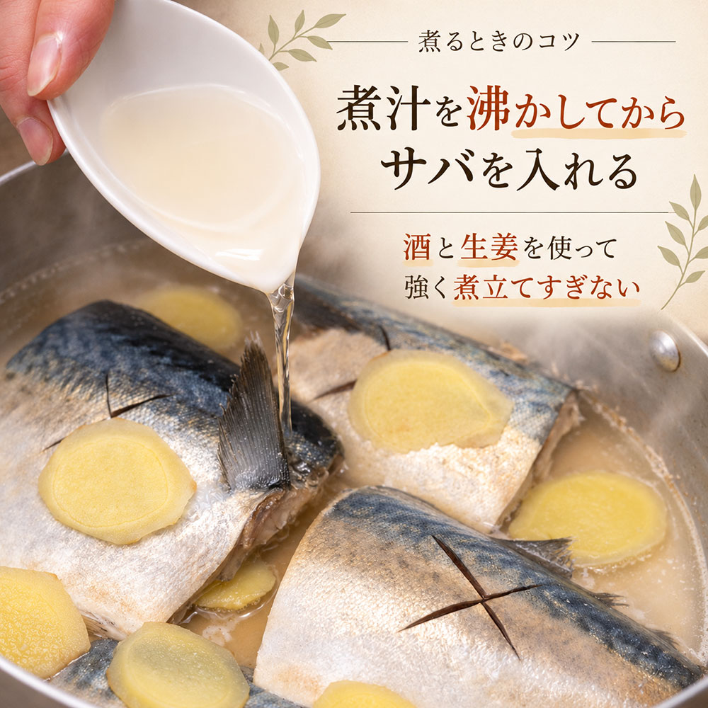 煮るときにも差が出る！生臭さを残しにくい味噌煮のコツ