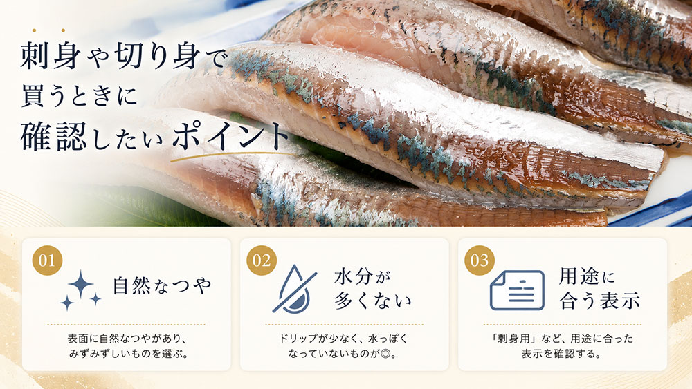 刺身や切り身で買うときに確認したいポイント